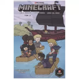 Minecraft. Том 2. Графический роман картинка 346472 - МосИгра